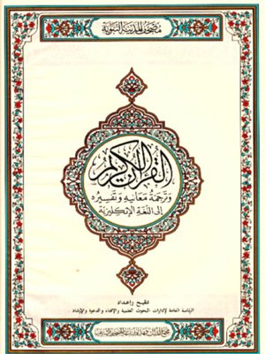 cover image of The Quran